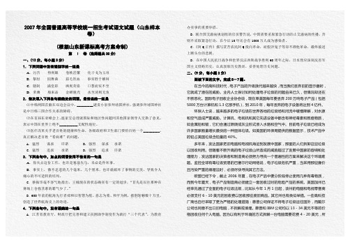 2007年全国普通高等学校统一招生考试语文试题(山东样本卷)
