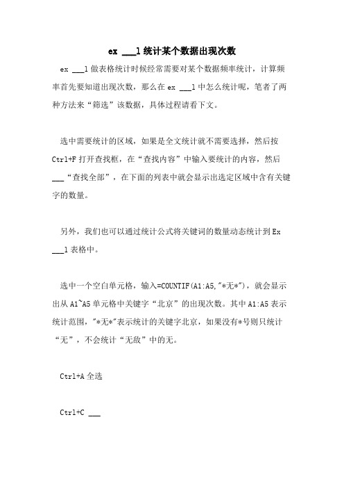 2021年EX  ___L统计某个数据出现次数