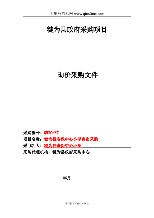 窗帘采购询价采购招投标书范本