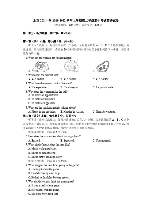 北京一零一中学2020-2021学年上学期高二年级期中考试英语试卷及答案