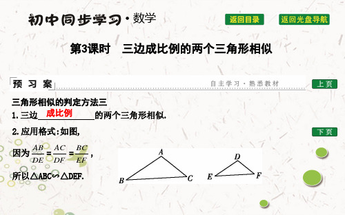 第3课时 三边成比例的两个三角形相似