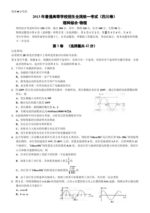 2013四川高考理综试题及答案