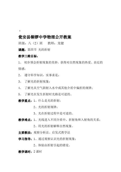 新人教版八年级物理光的折射公开课教案