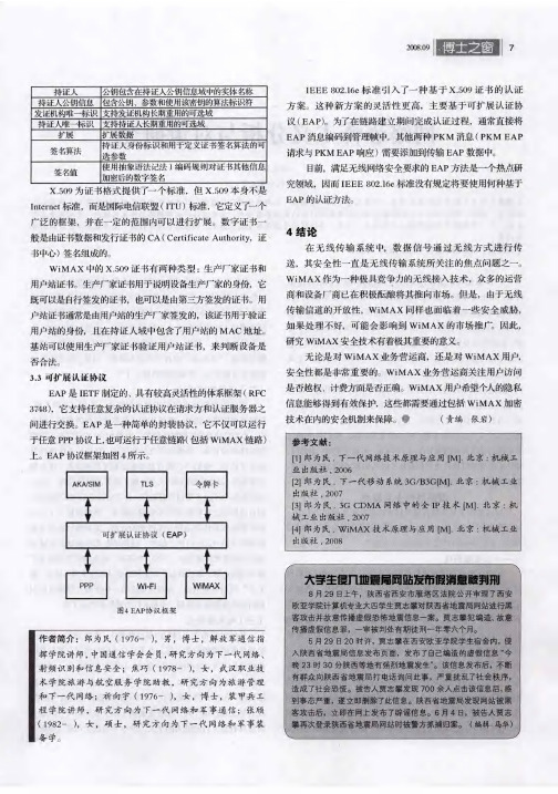 大学生侵入地震局网站发布假消息被判刑