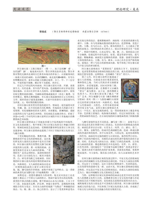 阿尔寨石窟壁画绘制技艺主导思想