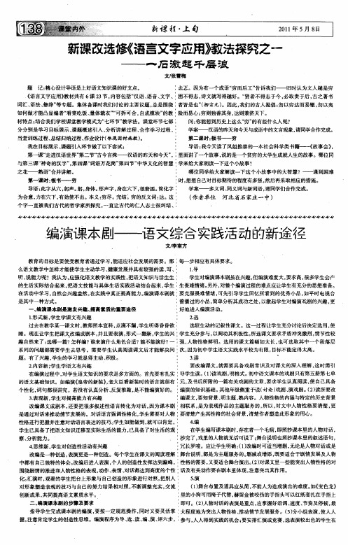 编演课本剧--语文综合实践活动的新途径