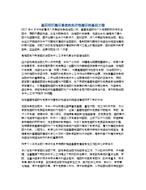 基层组织建设是党的先进性建设的基础工程