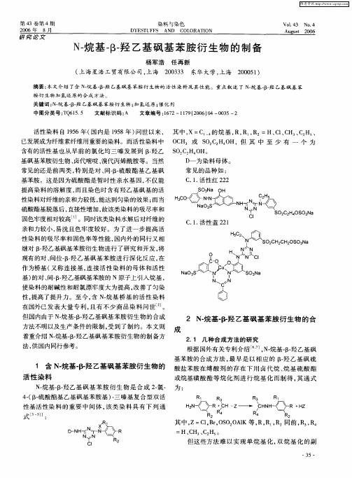 N-烷基-β-羟乙基砜基苯胺衍生物的制备