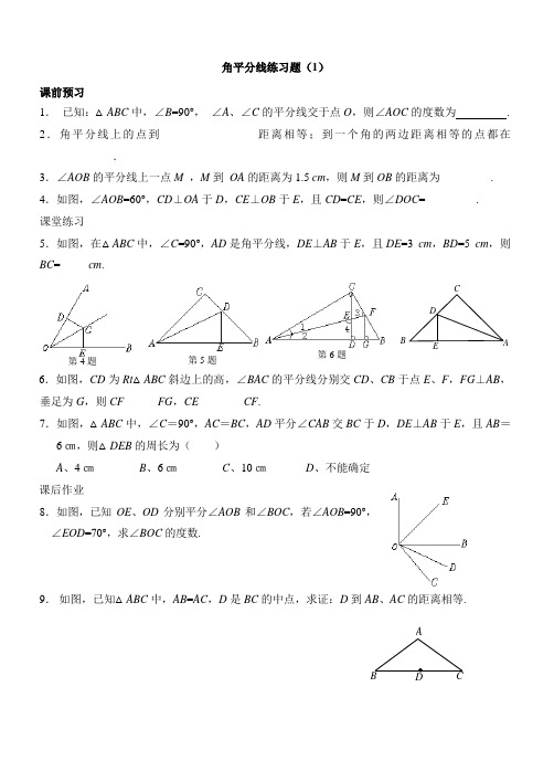 角平分线的性质练习题