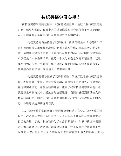 传统美德学习心得5