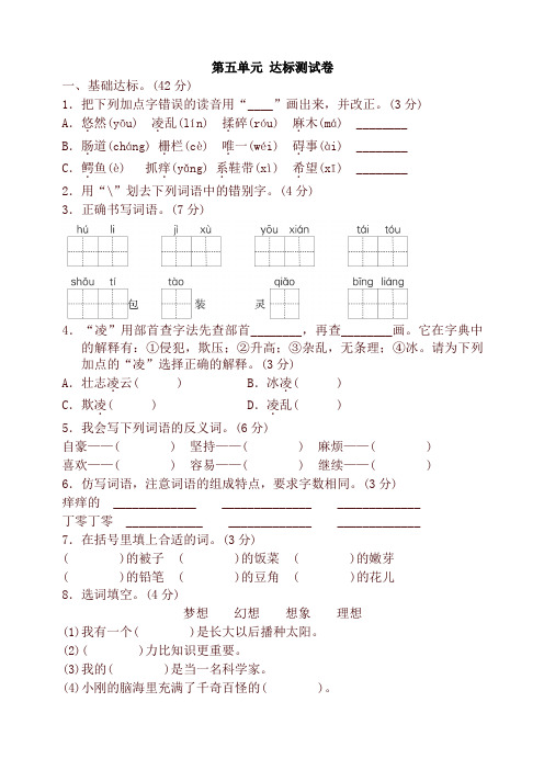 新人教版部编版三年级语文下册第五单元达标测试卷及答案及答案