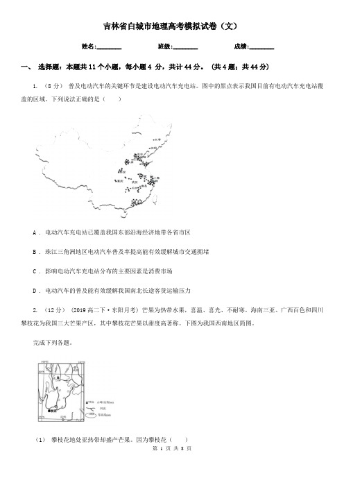 吉林省白城市地理高考模拟试卷(文)