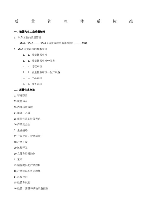 VDA 6.1标准内容