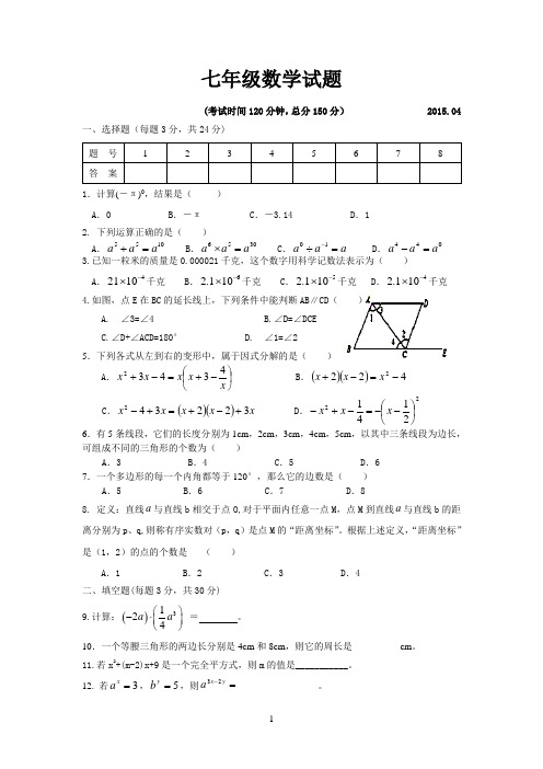 2015年江苏省学业检测数学模拟试卷三
