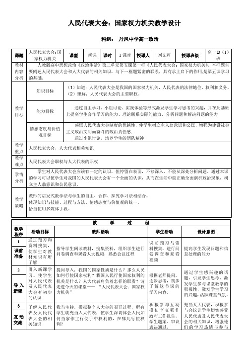 国家权力机关教学设计教学设计与反思