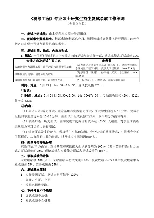 2019桂林理工大学硕士研究生复试细则之测绘工程