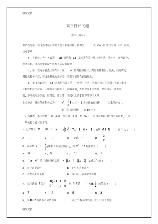 最新山东省青岛市高三第二次模拟考试-数学理科-版(青岛二模)