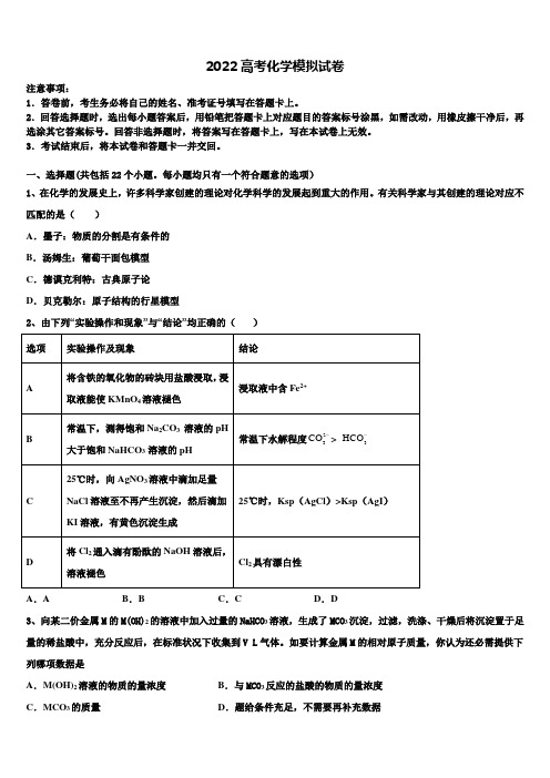 河北省衡水2022年高三第二次模拟考试化学试卷(含解析)