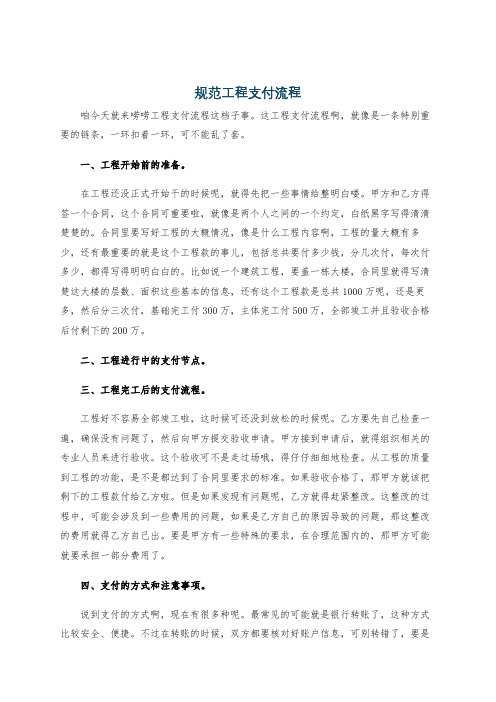 规范工程支付流程