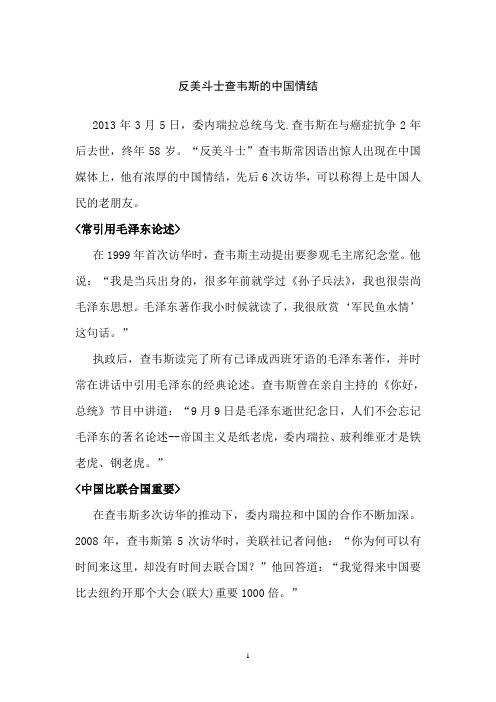 反美斗士查韦斯的中国情结