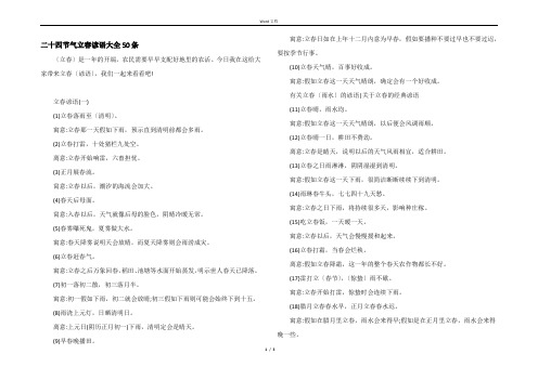 二十四节气立春谚语大全50条