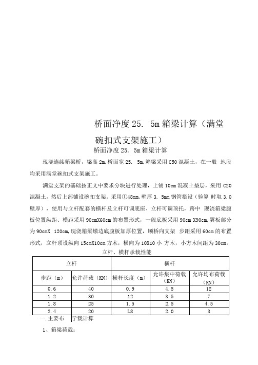 桥面净度25.5m箱梁计算