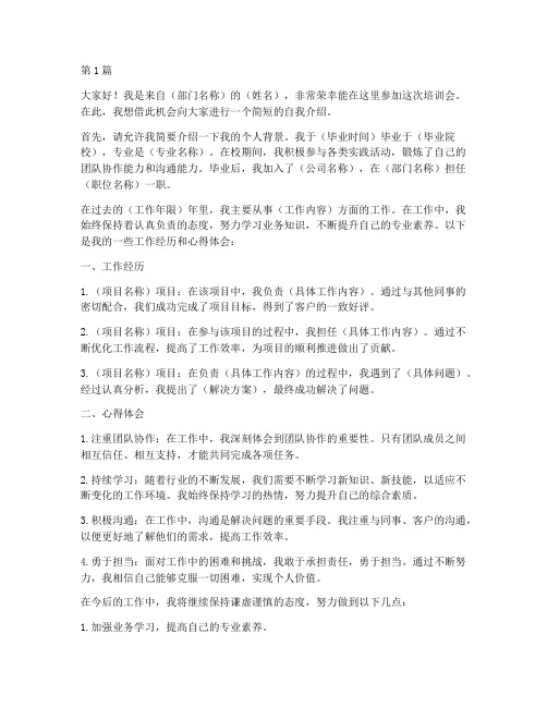 培训会自我介绍发言稿(3篇)