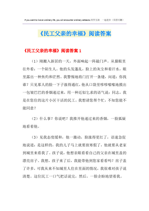 《民工父亲的幸福》阅读答案