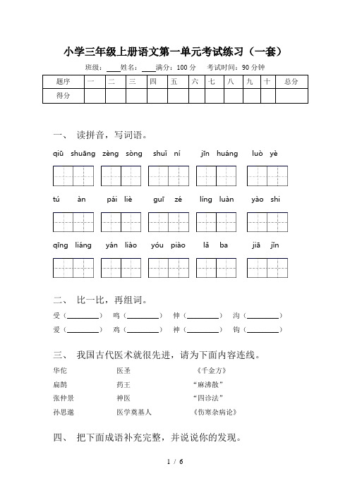 小学三年级上册语文第一单元考试练习(一套)