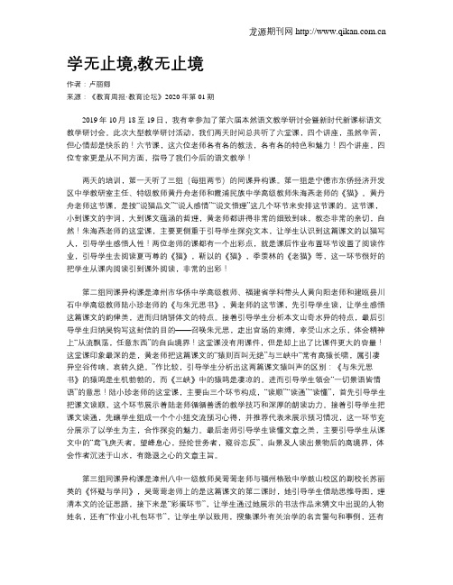 学无止境,教无止境