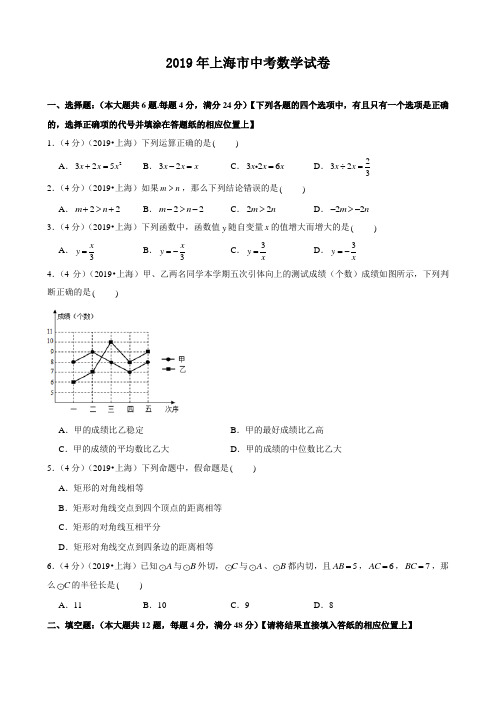 2019年上海市中考数学试卷(附答案,解析)