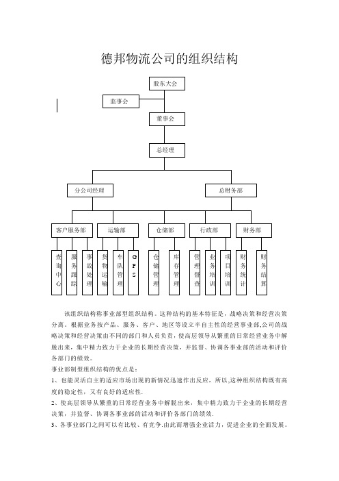 物流公司的组织结构