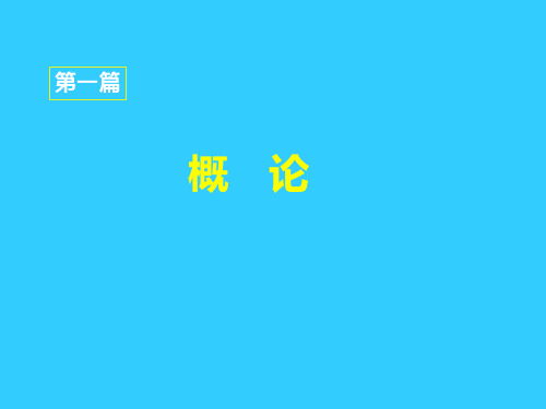 安全评价知识体系