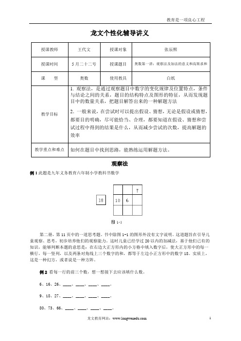 四年级奥数第一讲讲义