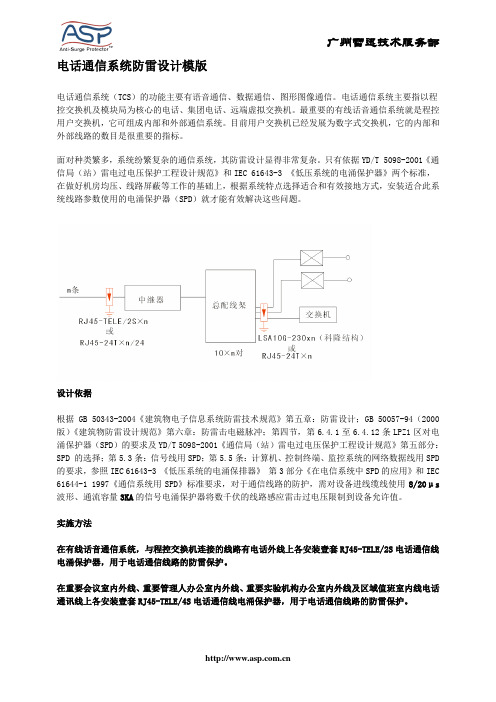 电话通信系统防雷设计方案