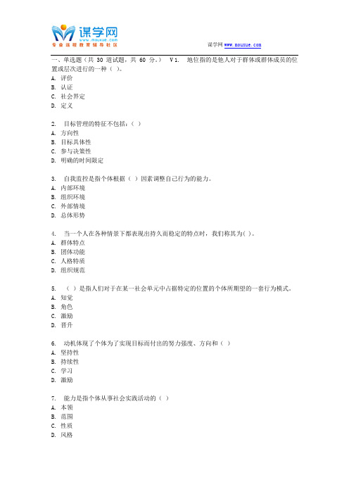 四川大学《组织行为学1467》17春在线作业1