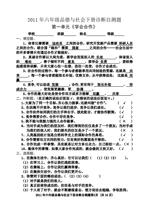 六下品社单元自测题答案