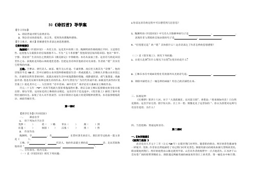 _30课《诗四首》导学案