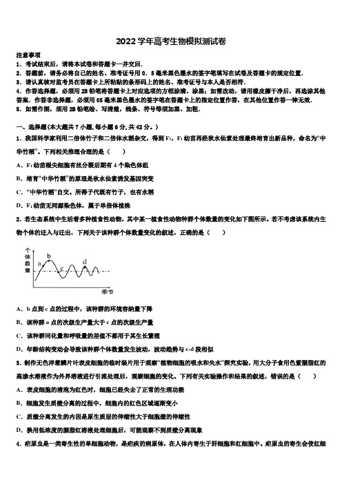 2022学年江苏百校大联考高三第五次模拟考试生物试卷((含答案解析))