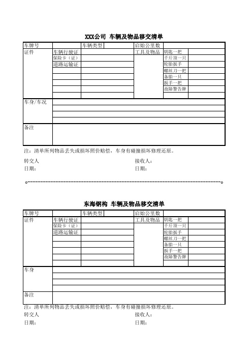 车辆交接清单