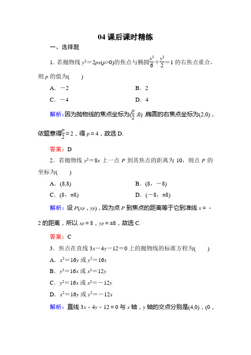 人教版数学高二-人教B版选修2-1练习 2-4-1抛物线及其标准方程b