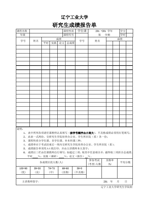 研究生成绩单模板