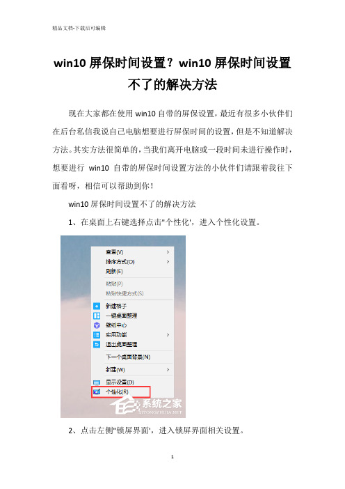 win10屏保时间设置？win10屏保时间设置不了的解决方法