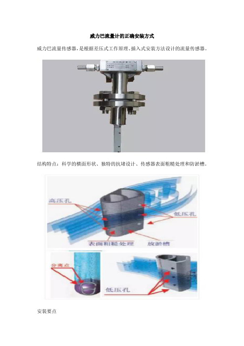 威力巴流量计的正确安装方式