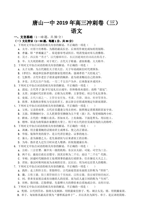  河北省唐山一中2019届高考冲刺(3)语文试卷(含答案)