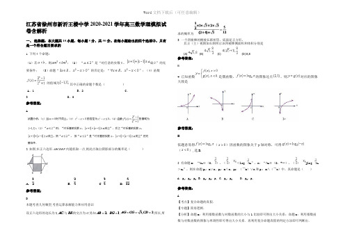 江苏省徐州市新沂王楼中学2021年高三数学理模拟试卷含解析