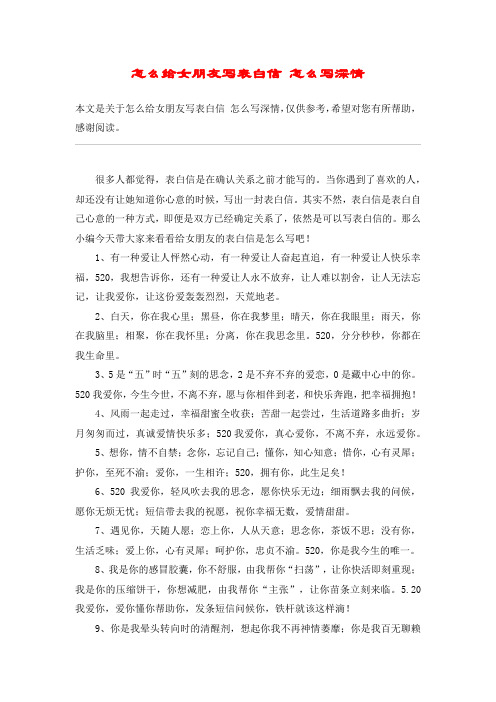 怎么给女朋友写表白信 怎么写深情