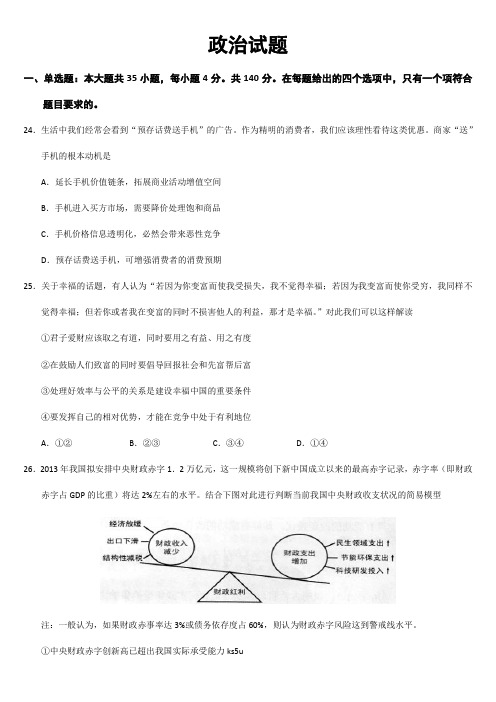 2013佛山二模政治试题_Word版含答案