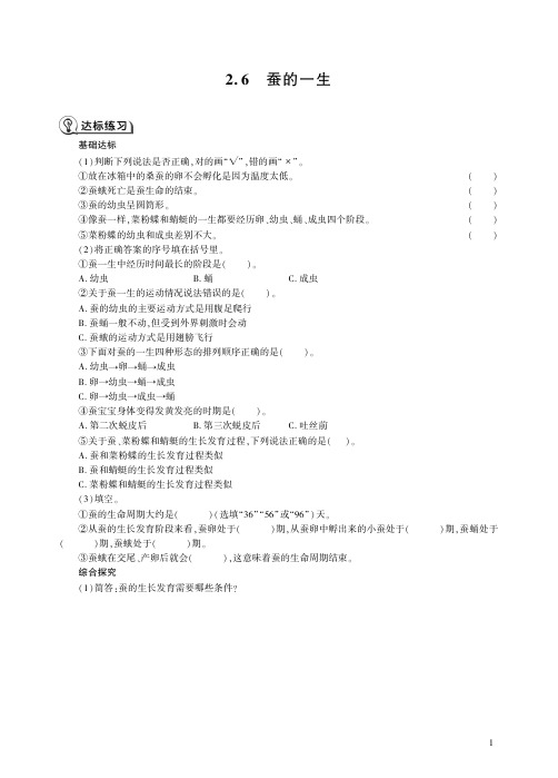 教科科学三年级下册2.6 蚕的一生同步练习.pdf