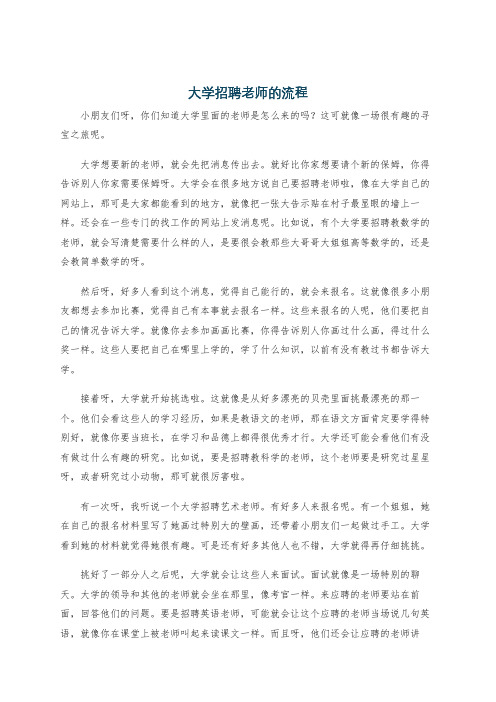 大学招聘老师的流程